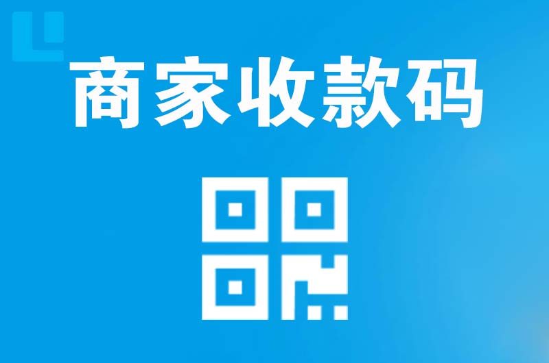 双城拉卡拉商家收款码