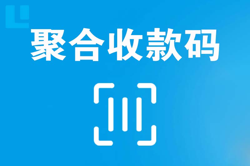 双城拉卡拉聚合收款码